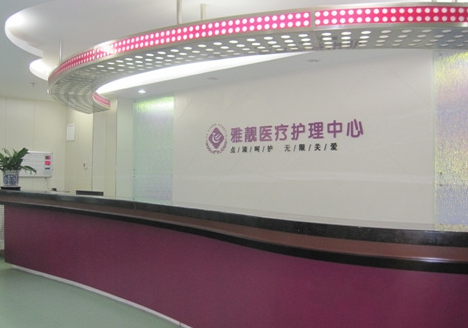 北京雅靓医疗美容医院