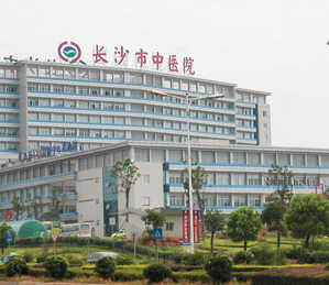 长沙中医医院