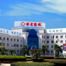 台州博爱医院