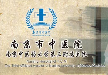 南京中医院整形外科