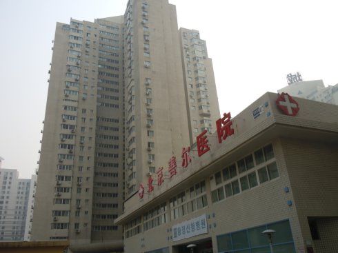 北京善尔整形医院