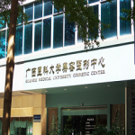 广西医科大学附属前列医院整形美容中心