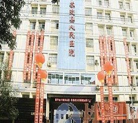 茶陵县人民医院
