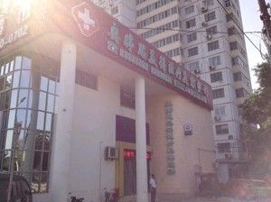 北京思美得美容整形诊所