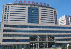 广州军区武汉总医院整形美容中心