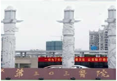 南宁中国人民解放军第303医院整形中心