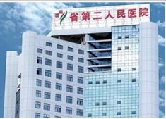 贵州省第二人民医院整形科