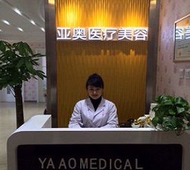 北京亚奥医疗美容诊所