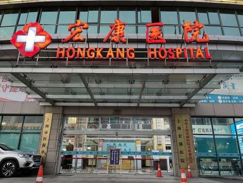 上海宏康医院私密整形中心