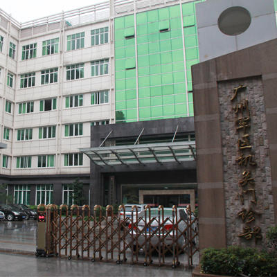 广州军区机关医院