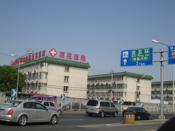 中国医学科学院北京协和医院整形外科(西院)
