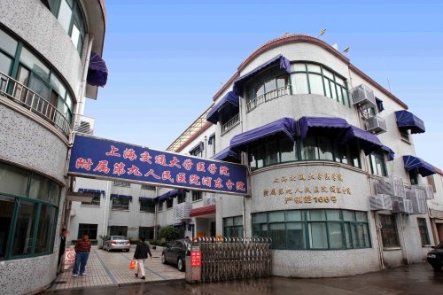 上海交通大学医学院附属第九人民医院浦东分院