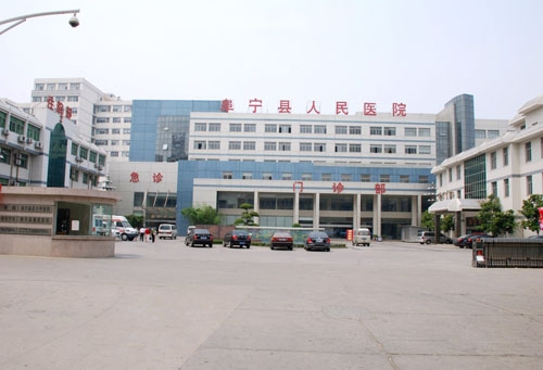 阜宁县人民医院