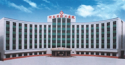 河南省职工医院