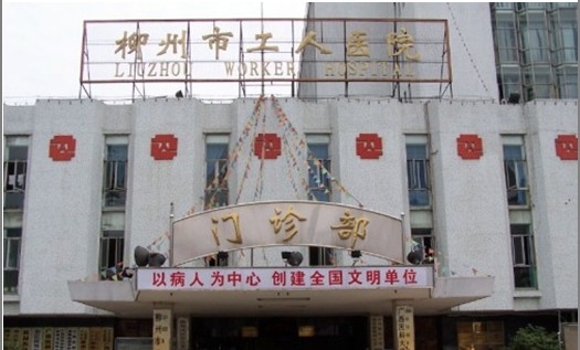 广西医科大学第四附属医院烧伤整形外科