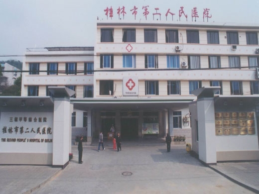 桂林市第二人民医院整形外科