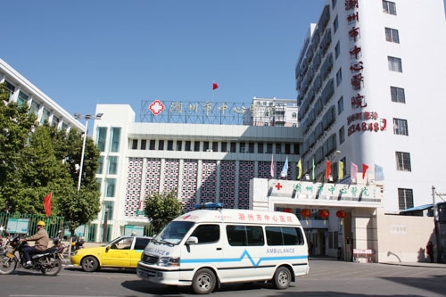 潮州市中心医院整形外科