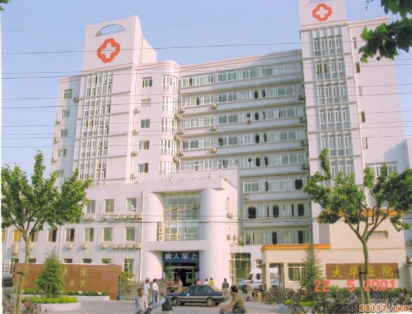 上海市大华医院