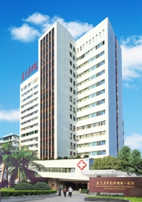 广东药学院附属第一医院激光美容整形中心