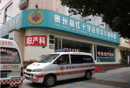 贵州省红十字会妇女儿童医院医学整形中心