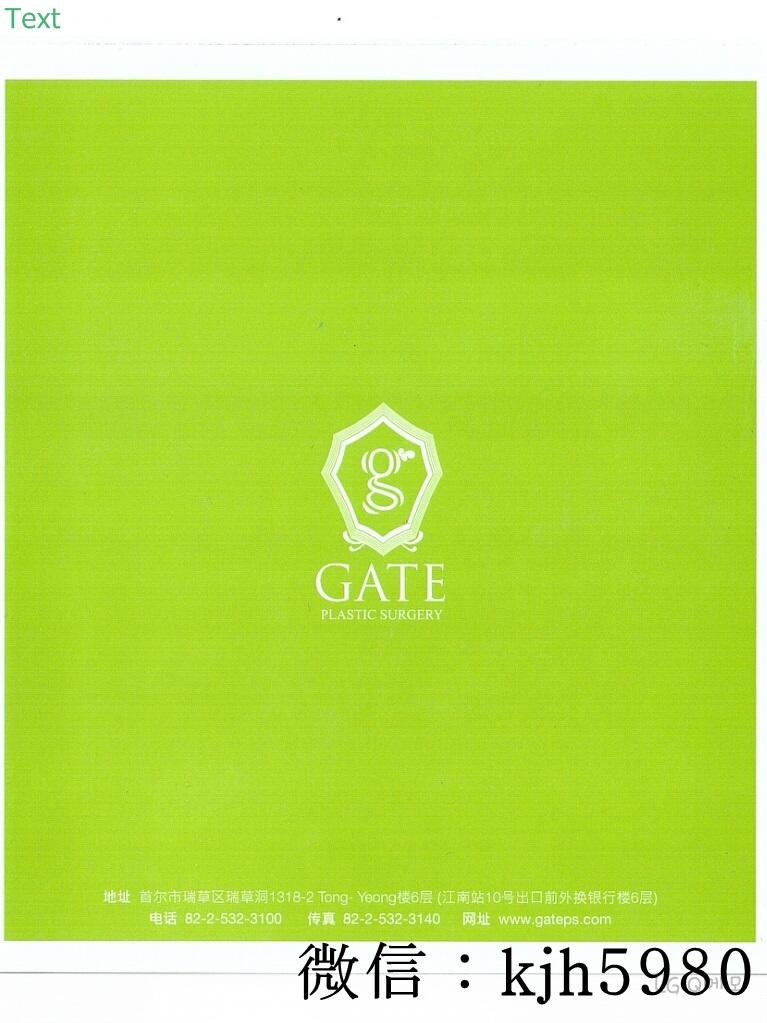 Gate整形外科医院（美门）