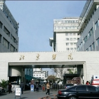北京医院整形外科