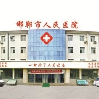 邯郸市铁路医院整形外科