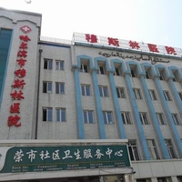 哈尔滨穆斯林医院