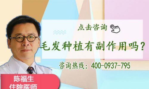 上海市长宁区中心医院种植头发的优势