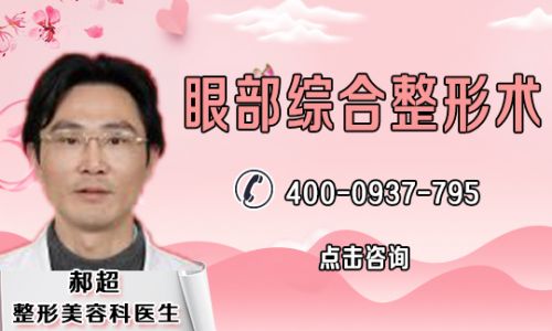 武汉亚太整形医院无痕去眼袋手术恢复时间