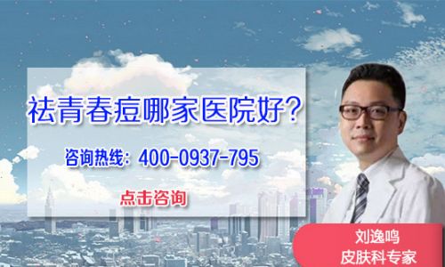 云南省曲靖市前列人民医院如何预防青春痘